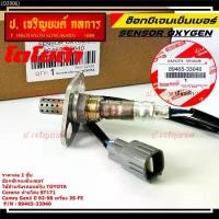 ราคา มีส่งด่วน(ของใหม่ 100%)ออกซิเจนเซ็นเซอร์ Toyota รุ่น 4 สาย Corolla สามห่วง, ท้ายโด่ง ST171, ปี 92-98 เครื่อง 4A,5A,3S-FE (1735428841900573989)