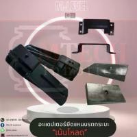ราคา อะแดปเตอร์lสีดำยึดแหนบสำหรับรถกระบะ เน้นโหลดเหมาะสำหรับรถกระบะที่มีเพลาอยู่บนแหนบ Vigo/Revo/D-max ตัวเตี้ย (1735081614657488865)