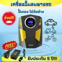 ราคา แนะนำ แนะนำ ฟรี!อะแดปเตอร์ 220V เป็น 12V) ปั๊มลมรถยนต์แบบพกพา ปั๊มลม 12V สำหรับรถยนต์ ปั๊มลมยางรถยนต์ ปั๊มลมไฟฟ้าสำหรับรถยนต์ รถจักรยานยนต์ และจักรยานTikTok (1735523399465010411)