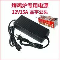ราคา อะแดปเตอร์ 12V10A สำหรับเตาอบไก่หมุนแก๊ส อะไหล่เตาย่างไก่ สินค้าขายดี (1735324827587675371)