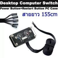 ราคา ♖สวิตช์ ON/OFF Desktop Computer Switch External Power Switch Power Button+Restart Button PC Power Supply Button♤ (1735139295694194251)
