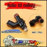 ราคา หัวฉีด s3 wave110i old clicki old scoopy old 6รูE 6รูJ 8รูE ตอใหญ่ รองรับน้ำมันทุกประเภท หัวฉีด110i ชุดสี เวฟ110i หัวฉีดเวฟ110i 125s หัวเถิก ผู้ชม เบรค หน้า กระจก มอเตอร์ไซด์ (1735459382804973146)