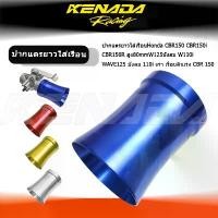 ราคา ปากแตรยาวใส่เรือน CBR150 CBR150i CBR150R สูง80mmW125บังลม W110i WAVE125 บังลม 110i เก่า เรือนลิ้นเร่ง CBR 150 สินค้ายอดนิยม โช๊ค แต่ง จาน สวิตช์ แท้ ปั้มเบรค หน้า เวฟ เบรก (1735491982478444370)