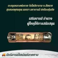 ราคา ตะกรุดหลวงพ่อกวย เครื่องรางและจี้ ของขวัญ ของสะสมKA430 (1735140203171775797)