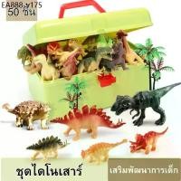 ราคา เซตไดโนเสาร์จำลอง มีกล่อง ชุดของเล่นไดโนเสาร์ ไดโนเสาร์โมเดล ของสะสม จำลองเมือง (1735148521865970781)