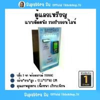 ราคา ตู้แลกเหรียญ 10 เหรียญ 5 หยอดแบงค์ หรือ สแกนQR เพื่อแลกเหรียญ แบบติดผนัง รองรับออนไลน์ จุเหรียญ 10 ได้ 2,000 เหรียญ เครื่องแลกเหรียญ (1730986993141451247)