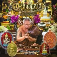 ราคา เหรียญ พรหมบันดาล พระครูธีรธรรมวงศ์ ธีรวโร (หลวงพี่เลี้ยง) วัดจอมเกษ (1735529448474313752)