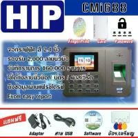 ราคา HIP CMi688 สแกนลายนิ้วมือ อ่านบัตร รหัสผ่าน บันทึกเวลา จอสี ภาษาไทย แถมฟรี หรือ เหรียญ 5 ชิ้น (1733941288945026147)