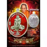ราคา เหรียญมนต์พระกาฬ ชุดของขวัญ ซีลเดิมลุ้นเลขสวย รวมรับ 5 เหรียญ หลวงปู่สอ ขันติโก อริยสงฆ์ 6 แผ่นดิน อายุ 114 ปี วัดโพธิ์ศรี จ.นครพนม**พระแท้ (1729695623939525452)