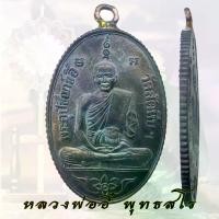 ราคา 【โปรโมชั่นสุดร้อน!】 ❇เหรียญ หลวงพ่ออี๋ พุทธสโร วัดสัตหีบ ชลบุรี ปี 2473 งานหล่อพระพุทธรูป ขอบสตางค์☬ (1735502949128177440)