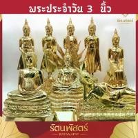 ราคา พระพุทธรูป3 นิ้ว พระประจำวันเกิดทองเหลือง(แท้) มีใบอนุญาติ เช่า พระเครื่อง ออนไลน์ เหรียญ หลวงปู่ ขํา เกสโร (1734506879349720819)
