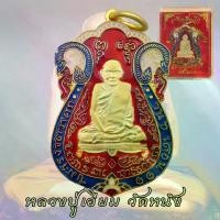 ราคา แนวโน้มวินเทจ、 สะสมที่ทันสมัย、 เหรียญ หลวงปู่เอี่ยม วัดหนัง ธนบุรี ปี 2467 ลงยาแดงร้อน กะไหล่ทองคุ้มค่ากับการซื้อ (1733874353757586837)