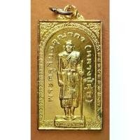 ราคา G2955 เหรียญ หลวงปู่ศุข วัดปากคลองมะขามเฒ่า รุ่นพิเศษ สร้างวัดพรหมรังษี ปี 2518 (1735535699428607107)