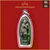 ราคา 【เก็บเงินปลายทาง】 จี้พระ เหรียญ พระสยามเทวาธิราช หลวงปู่ทิม หลัง นวม. วัดละหารไร่ ปี2515 เลี่ยมกรอบพลาสติกกันน้ำ 100% (1734614640634201293)