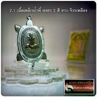 ราคา ส่งฟรี- เหรียญ พญาเต่าเรือน รุ่นแรก รวยรวยรวย หลวงปู่แสง จนฺทวํโส วัดโพธิ์ชัย จ.นครพนม (1733443704309580840)