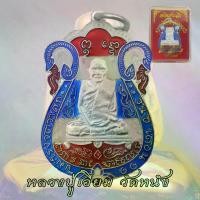 ราคา พระปทม พุทธอุปกรณ์ เหรียญ หลวงปู่เอี่ยม สุวณณสโร วัดหนัง ธนบุรี ปี 2467 ลงยา ธงชาติ พร้อมกล่อง บุญลักษณะ พระปทม (1732284884814039936)
