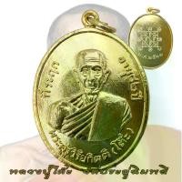 ราคา เหรียญ หลังยันต์ ไตรสรณคมณ์ ปี 2521เหรียญหลวงปู่โต๊ะ รุ่น 2 วัดประดู่ฉิมพลี อายุ 82 ปี ปี2511 หลวงปู่โต๊ะ อินทสุวัณโณ (1733883333222106561)