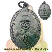 ราคา เหรียญ หลังยันต์ ไตรสรณคมณ์ ปี 2521เหรียญ หลวงพ่อฤาษีลิงดำ วัดท่าซุง หลังท้าวเวสสุวัณ ปี2521 เหรียญที่ระลึก (1733883329145701889)