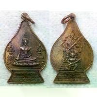 ราคา เหรียญ หลังยันต์ ไตรสรณคมณ์ ปี 2521เหรียญ หลวงพ่อคู่ถ้ำ หลัง ขุนแผน (ท่านพ่อแผน) ทรงดาบฟ้าฟื้น วัดขุนแผน กาญจนบุรี ปี2521 (1733883329735460270)