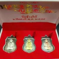 ราคา พระปทม ไทยพุทธศาสนา 1ชุด3เหรียญ เหรียญเสมาหลวงปู่ทวด นิรันตราย วัดช้างไห้ จ.ปัตตานี พ.ศ.2559 พุทธศาสนา บุญลักษณะ (1732853325882885216)