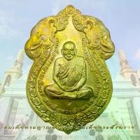 ราคา เหรียญ หลังยันต์ ไตรสรณคมณ์ ปี 2521เหรียญฉลองพระชันษา 100 ปี สมเด็จพระญาณสังวรณ์ สมเด็จพระสังฆราช 3 ตุลาคม 2556 วัดบวร (1733883269361141338)