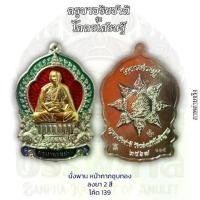 ราคา เหรียญ รุ่น โคตรเศรษฐี ครูบาอริยชาติ วัดแสงแก้วโพธิญาณ จ.เชียงราย (1733878238927685113)