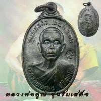 ราคา **แท้**มาแล้ว เหรียญ หลวงพ่อคูณ รุ่นรับเสด็จ ปี 2536 ตอกโค๊ด คูณ วัดบ้านไร่ จ.นครราชสีมา #ตลาด168การค้า (1732527686150227759)