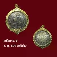 ราคา แท้@@ จี้พระ เหรียญ ร 5 ร ศ 127 พร้อมเลี่ยมกรอบทองไมครอน (1732432911822128690)