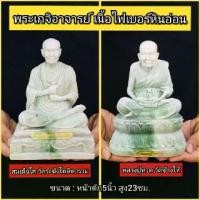 ราคา พระเกจิอาจารย์ หลวงพ่อโต หลวงปู่ทวด ลายหินอ่อน หน้าตัก 5นิ้ว ตะกรุด อั๋น โอกิ ไม้งิ้ว ดํา หลวงพ่อหอม พระเหรียญ เหมา หลวงปู่สิงห์ ทอง ปภากโร พระลักษณ์หน้าทอง ยอดขุนพล หลวงปู่ ศิลา (1733284459583604323)