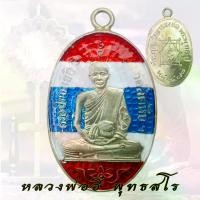 ราคา [ส่งฟรี] เหรียญ หลวงพ่ออี๋ พุทธสโร วัดสัตหีบ ชลบุรี ปี 2473 งานหล่อพระพุทธรูป (1733639628606834014)