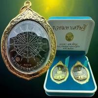 ราคา 1 กล่อง 2 เหรียญ หลวงพ่อโสธรรวยมหาเศรษฐี เมตตามหานิยมหลวงพ่อโสธรปี พศ.2558 (1731942285269240389)