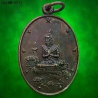 ราคา เหรียญ รุ่น1 พระสังข์ทองเรียกเนื้อเรียกปลา วัดโป่งยอธรรมสันติ จ.ราชบุรี (1735239809146324427)