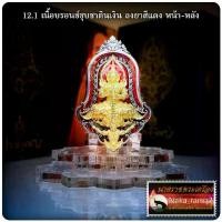 ราคา สะสมที่ดีที่สุด、 สะสมที่ทันสมัย、 เหรียญ ท้าวเวสสุวรรณ ปาฏิหาริย์ประทานพร หลวงพ่อทอง วัดบ้านไร่ จ.นครราชสีมาคุ้มค่ากับการซื้อ (1734293129126577771)