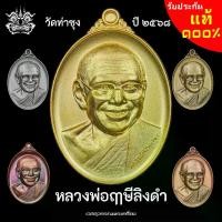 ราคา [COD] [Tiktok]เหรียญ หลวงพ่อฤาษีลิงดำ วัดท่าซุง อุทัยธานี รุ่น เกราะเพชรมหาลาภ 2568 พุทธาภิเษกวันที่ 27 กันยายน 2568 พร้อมกล่องเดิมจากวัด (มี 2 พิมพ์ พิมพ์เล็ก และพิมพ์ใหญ่) girl (1733113976305845588)