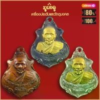 ราคา [เก็บเงินปลายทาง] จี้พระ เหรียญ หลวงพ่อคง รุ่นปาดตาล ปี2486 วัดบางกะพ้อม เครื่องรางของขลัง หลวงพ่อคง สุดยอดพระเกจิ มีไว้บูชาโชคลาภฯ (1735102939528988545)