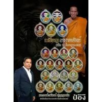 ราคา 【สินค้าขายดีอันดับ 1】 ✧(ซื้อ3แถม1) รับประกันแท้ ป๋องสุพรรณ การันตี รายการลุ้นเนื้อ ลุ้นลงยา เหรียญ รุ่น ราชาพยัคฆ์ (เสือ2) หลวงพ่อพัฒน์ ปุญญกาโม หลวงปู่พัฒน์ ราคาถูก รวย พระแท้ราคาถูก★ (17339016165647