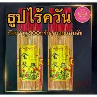 ราคา ธูปไร้ควัน ธูปเพื่อสุขภาพ ธูป ธูปไม้แก่นจันทร์ ธูป13นิ้ว ธูปก้านเล็ก ธูปก้านจิ๋ว ธูปหอม สมเด็จ 100 ปี หิ้ง บูชาพระพิฆเนศ เหรียญ พระพิฆเนศ วัตถุมงคล หลวงพ่อฤๅษี ลิงดํา (1734592785043522690)