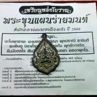 ราคา เหรียญหล่อโบราณพระขุนแผนร่ายมนต์ อาจารย์เณรดอย เมืองตรัง ปี 2566 เนื้อโลหะสำริดจัดสร้าง 483 เหรียญ พระขุนแผน ประสบการณ์ด้านเมตตา มหานิยม การคุยเจรจาค้าขาย แคล้วคลาดคงกระพัน เ (1731419791257798522)