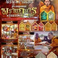 ราคา พระผงขุนแผนพรายกุมาร พิเศษ แช่น้ำว่าน รุ่นแรก พระอาจารย์ดิเรก พระ เหรียญ (1732259733319027202)