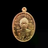 ราคา หลวงปู่คูณวัดบ้านไร่รุ่นเจริญพรสังฆาฏิป2558เนื้อทองแดงผิวไฟ ชนวนหลวงปู่คูณ แจกพิเศษ5โค๊ต9รอบจำนวนจัดสร้าง1000เหรียญ รับประกันแท้จากวัด (1729788272105130188)