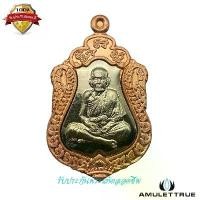 ราคา เหรียญ เสมาสมปรารถนา เนื้อพิเศษ ทองแดงคอน้ำเต้า หน้ากากชุบเงิน หลวงปู่หมุน วัดบ้านจาน รุ่นสร้างศาลาการเปรียญ ปี 2561 พระเครื่อง วัตถุมงคล (1730776596838189752)