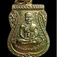 ราคา เหรียญ หลวงปู่ทวดปี 2508 รุ่นเลื่อนสมณศักดิ์ วัดช้างไห้ (1732824079569159917)