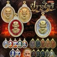 ราคา เหรียญ ปราบไพรี หลวงปู่ฝั่น ปสาโท (1734471889771398837)