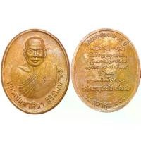 ราคา หลวงปู่มหาศิลา สิริจันโท วัดโพธิ์ศรีสะอาด จ.กาฬสินธุ์ รุ่นแรก ฉลอง64ปี พ.ศ.2551(ไม่มีกล่อง) พระ เหรียญ (1731035877932828702)