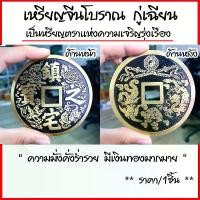 ราคา จัดส่งในกรุงเทพฯ เหรียญนำโชค จีน กู่เฉียน เหรียญจีน งาน ทองเหลือง เหรียญอี้จิง เหรียญเก่าจีน เหรียญจีนโบราณ ของมงคล เหรียญ ของนำโชค ZX (1731211330893547117)