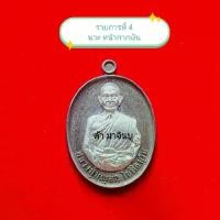 ราคา เหรียญ​รุ่น​ครอบ​จักรวาล​ หลวง​ปู่​บุญ​มา​โชติ​ธ​ั​มโม​ เนื้อนวะ หน้ากากเงิน เลขโค้ด16 (1734463677927949920)