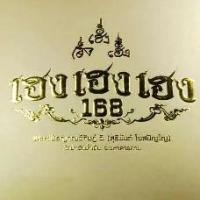 ราคา เหรียญ เฮง เฮง เฮง พระอาจารย์สุริยันต์ (1731681899637672118)