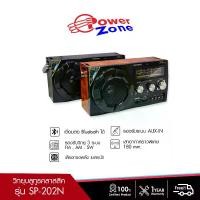 ราคา SONAR วิทยุทรานซิสเตอร์ FM/AM บลูทูธ Bluetooth speaker รุ่น SP-202 มี 2 สี พกพาวินเทจ เรโทร Vintage Radio Retro (1730229174628158046)
