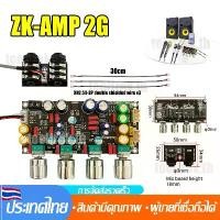 ราคา ZK AMP 2G แอมป์จิ๋วปรีไมค์คาราโอเกะ แอมป์จิ๋ว รีไมค์แอมจิ๋ว ปรีไมค์คาราโอเกะ บอร์ดก้อง คาราโอเกะ DSP (1734438725202904278)
