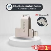 ราคา พร้อมส่ง. [รองรับ IPhone13 แล้ว❗️]iDrive iReader แฟลชไดรฟ์ iDrive เก็บข้อมูลสำหรับไอโฟน 16 GB,32 GB,64 GB,128 GB Flashdrive (1734820123961230757)